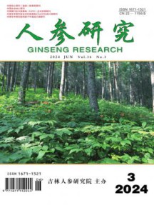 人参研究杂志
